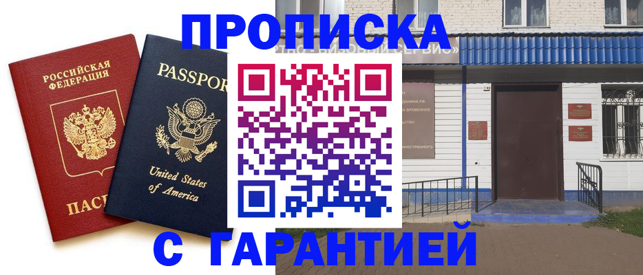 временная регистрация купить в Печоре