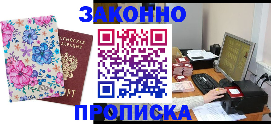 прописка регистрация в Печоре