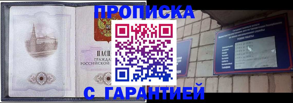 прописка в Печоре